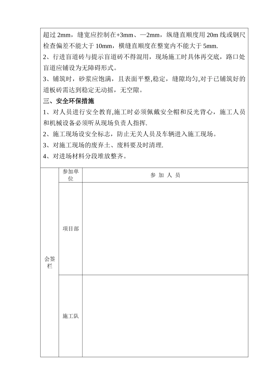 人行道砖铺装施工技术交底_第2页