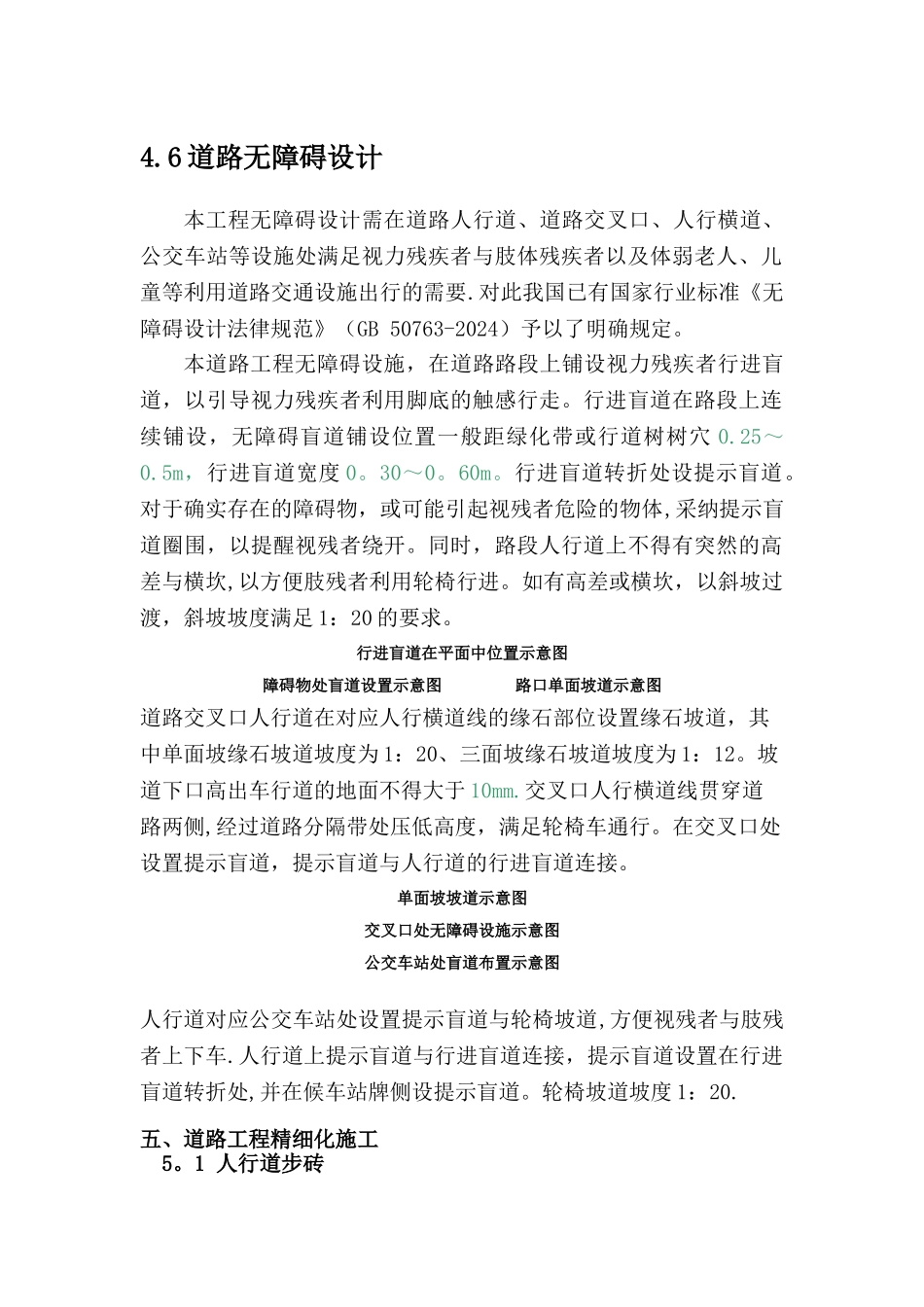 人行道精细化施工说明模板_第1页