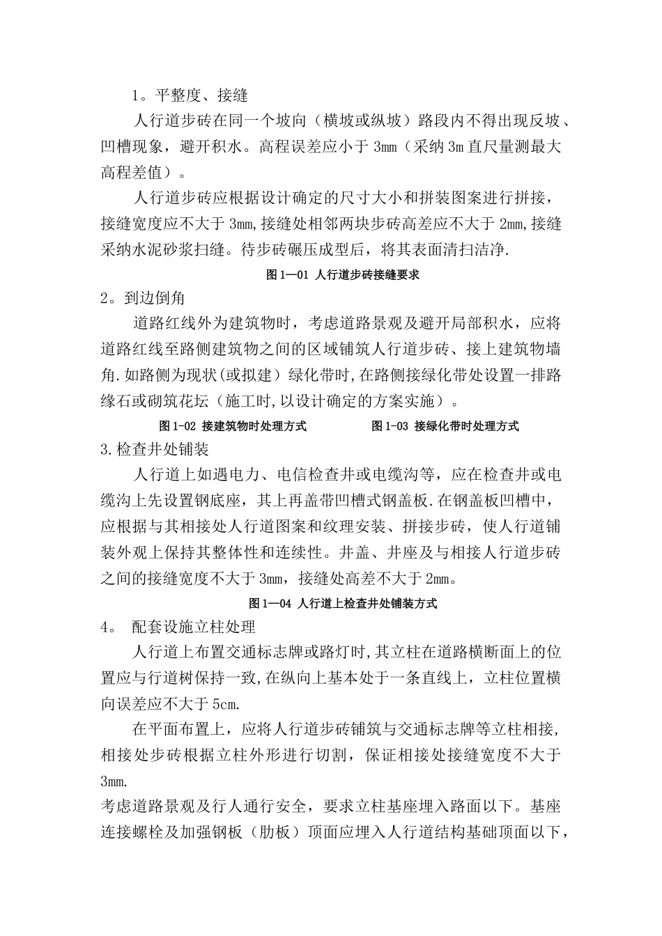 人行道精细化施工说明模板_第2页