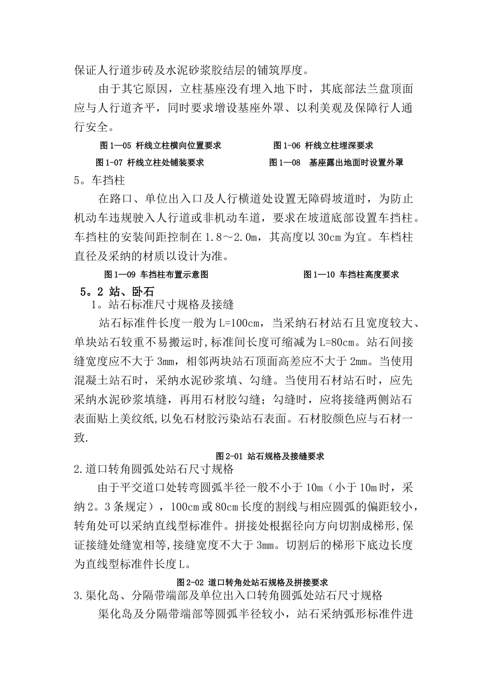 人行道精细化施工说明模板_第3页