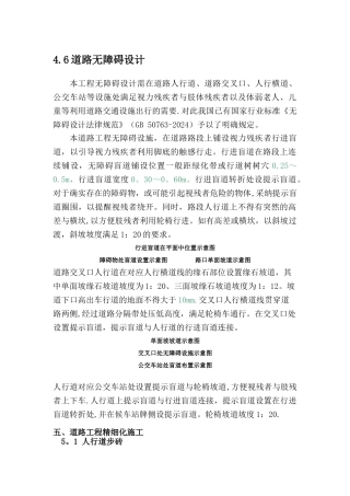 人行道精细化施工说明模板