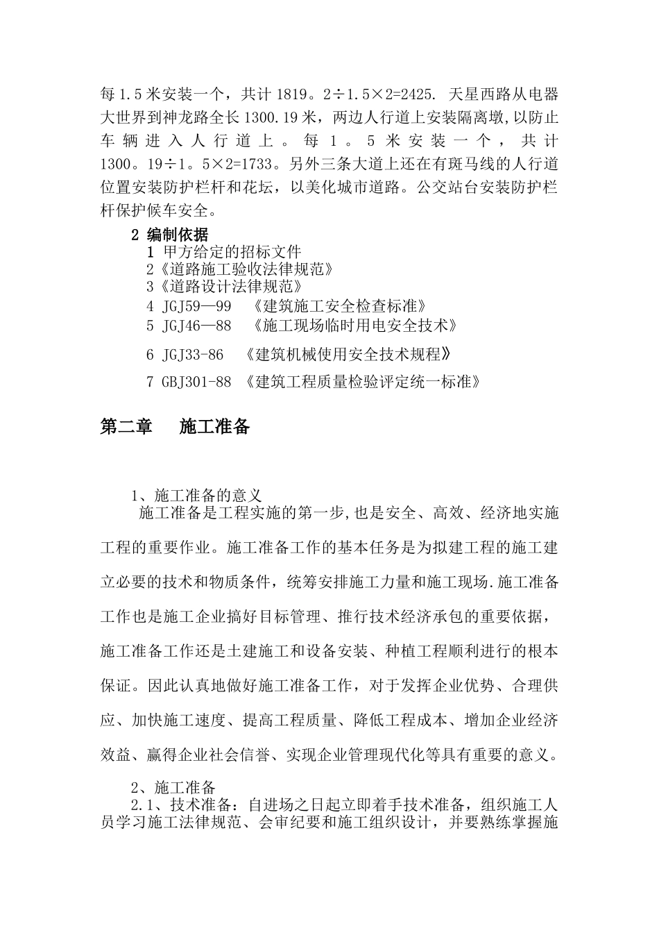 人行道维修工程施工组织设计介绍_第3页