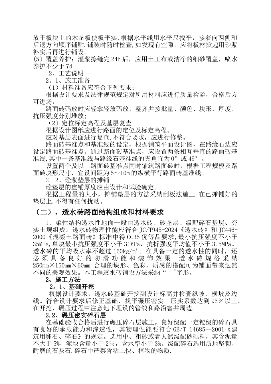 人行道铺装工程施工方案_第2页