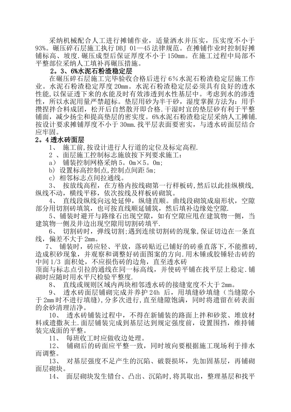 人行道铺装工程施工方案_第3页