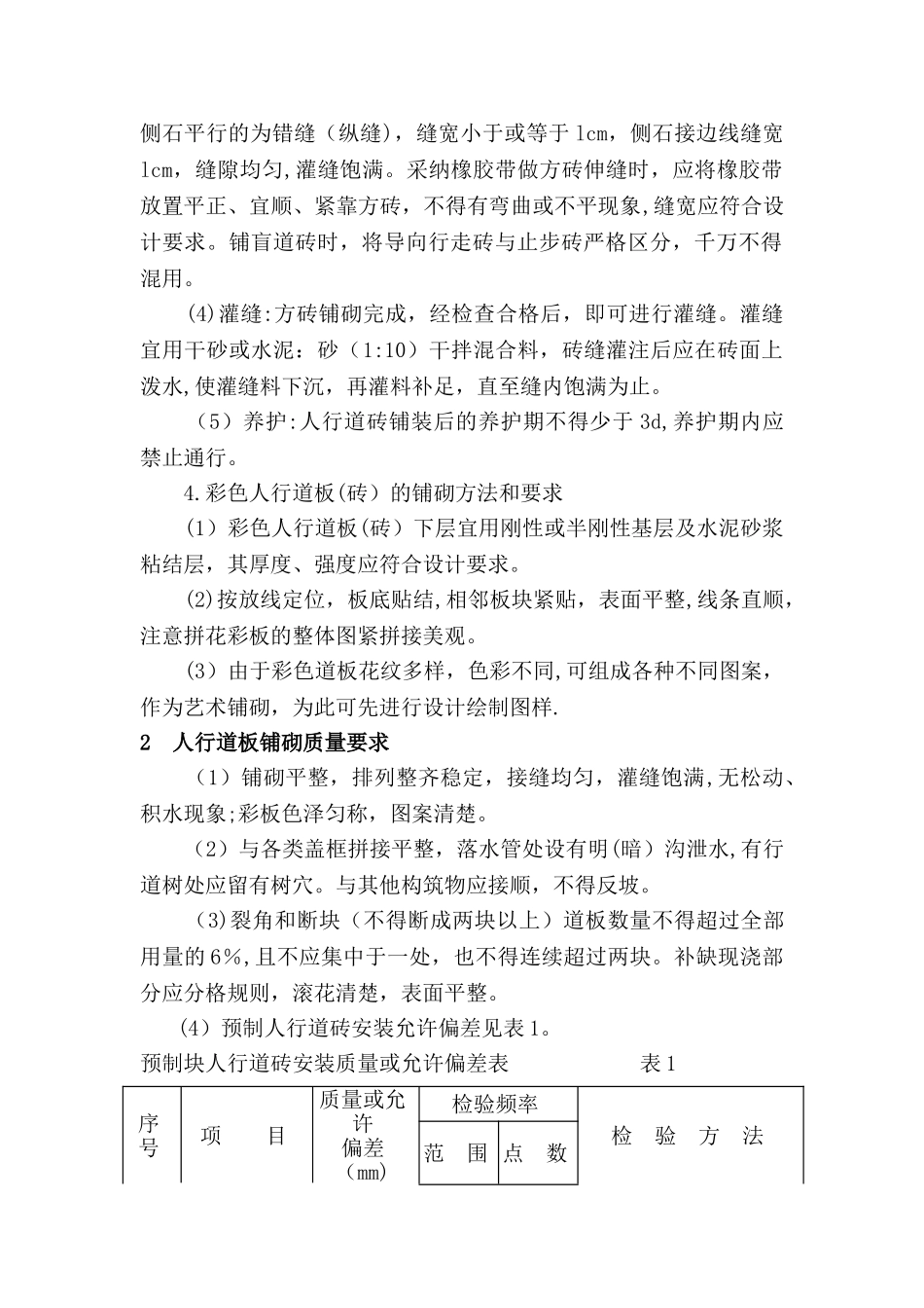 人行道铺装施工_第2页