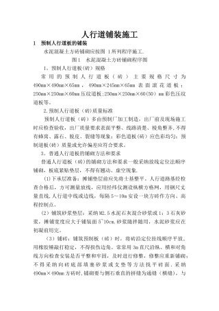 人行道铺装施工