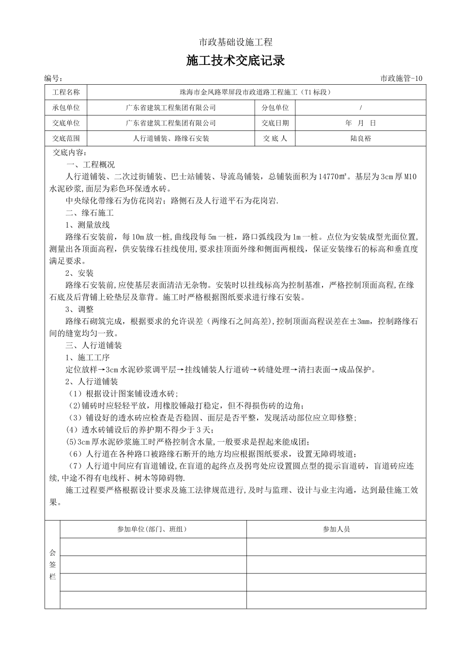 人行道铺装施工技术交底记录_第1页