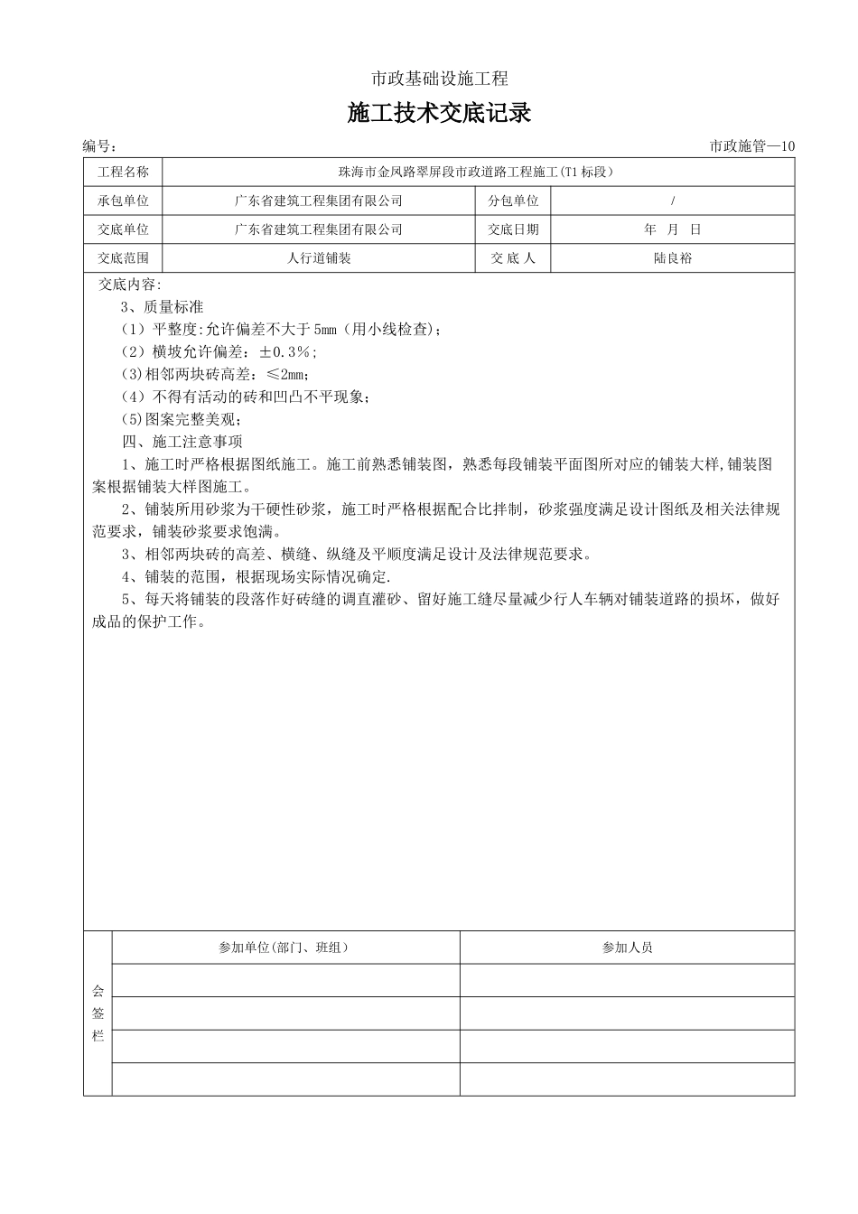 人行道铺装施工技术交底记录_第2页
