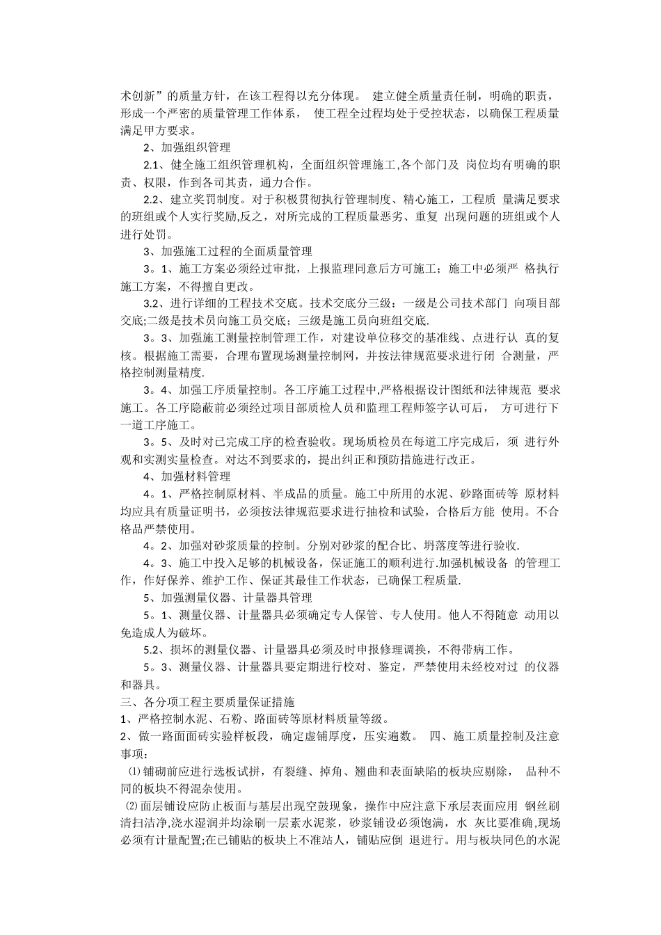 人行道铺装施工方案_第2页