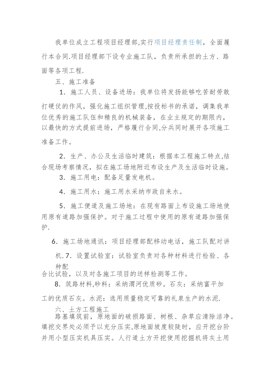 人行道铺装施工方案_第3页