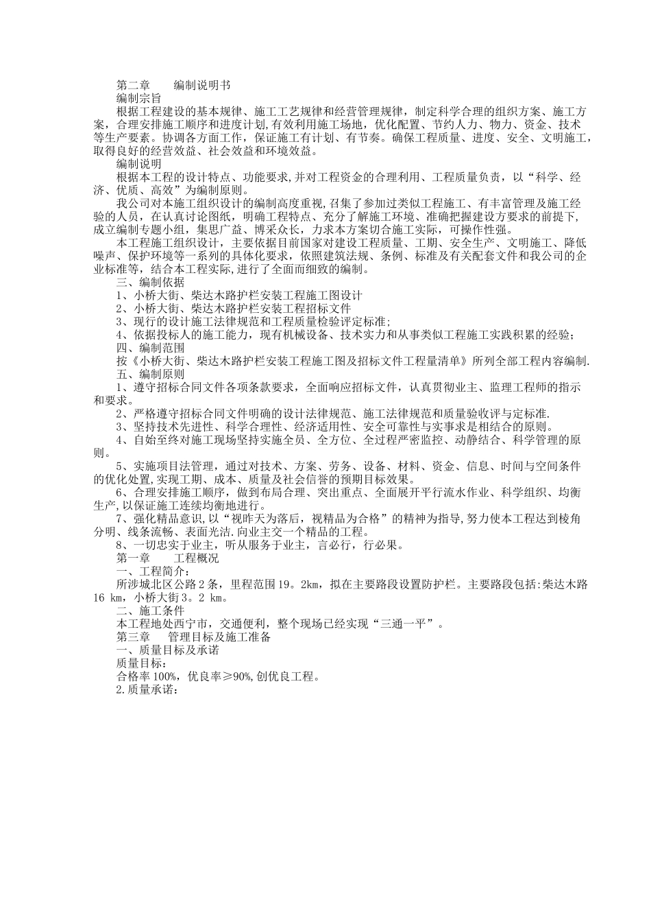 人行道隔离护栏施工方案_第1页