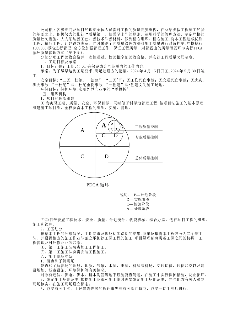 人行道隔离护栏施工方案_第2页
