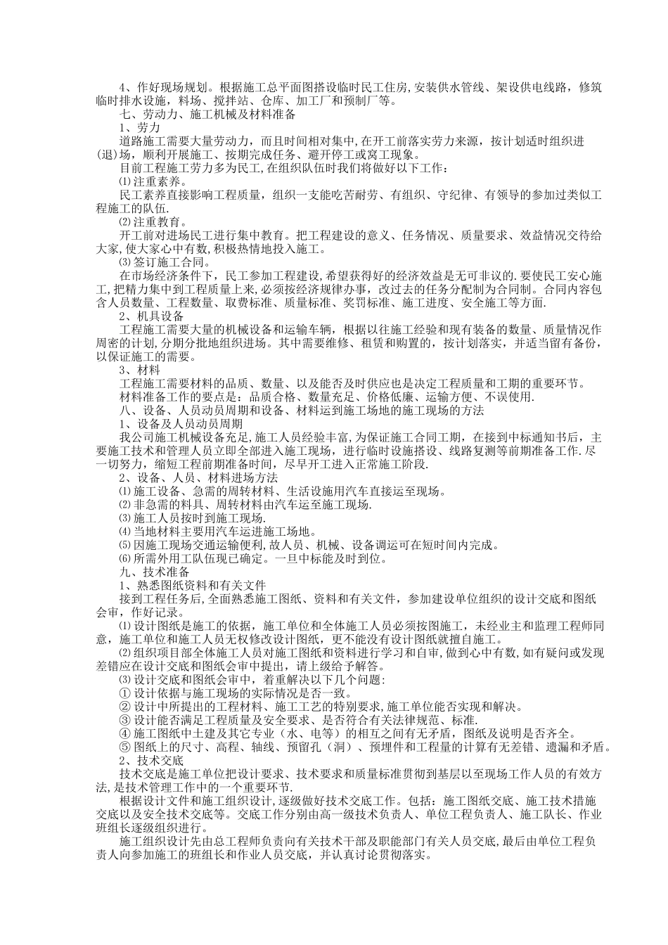 人行道隔离护栏施工方案_第3页