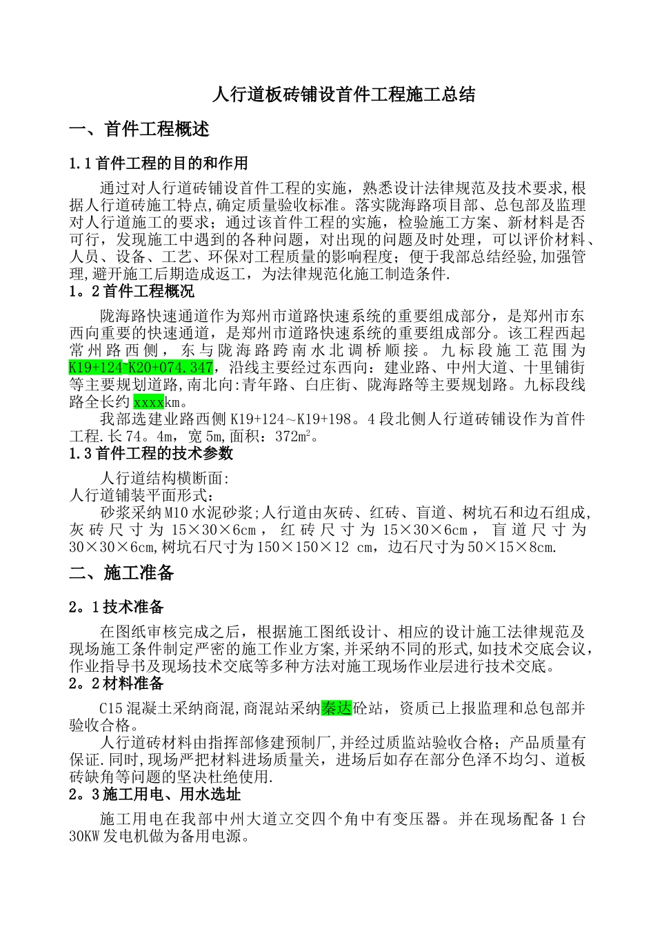 人行道首件施工总结_第3页