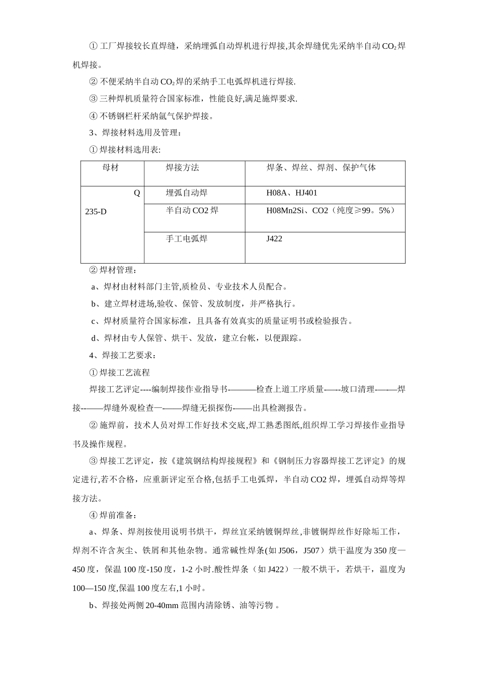 人行钢天桥施工方案_第2页