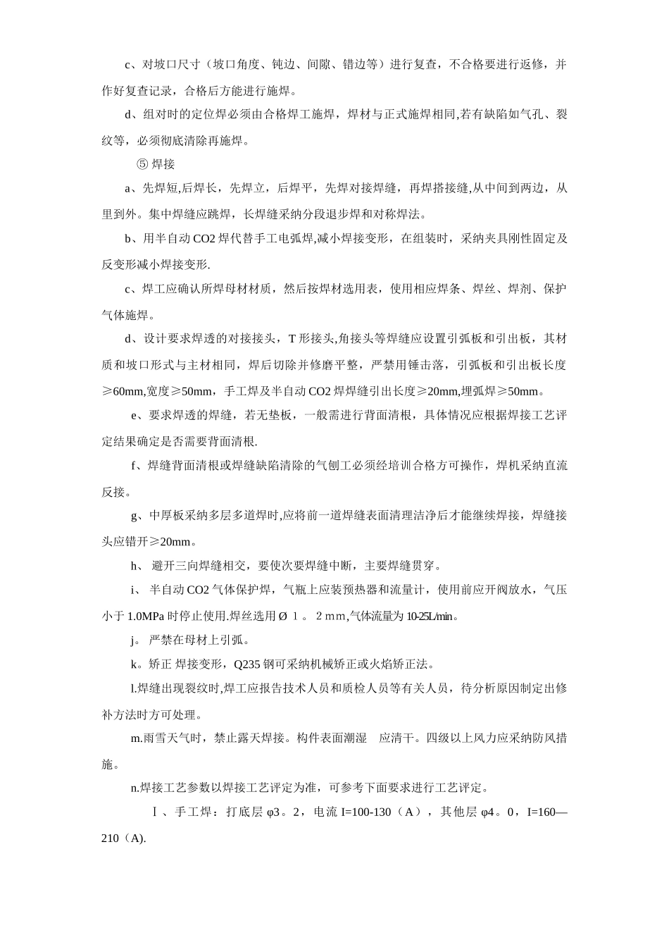 人行钢天桥施工方案_第3页