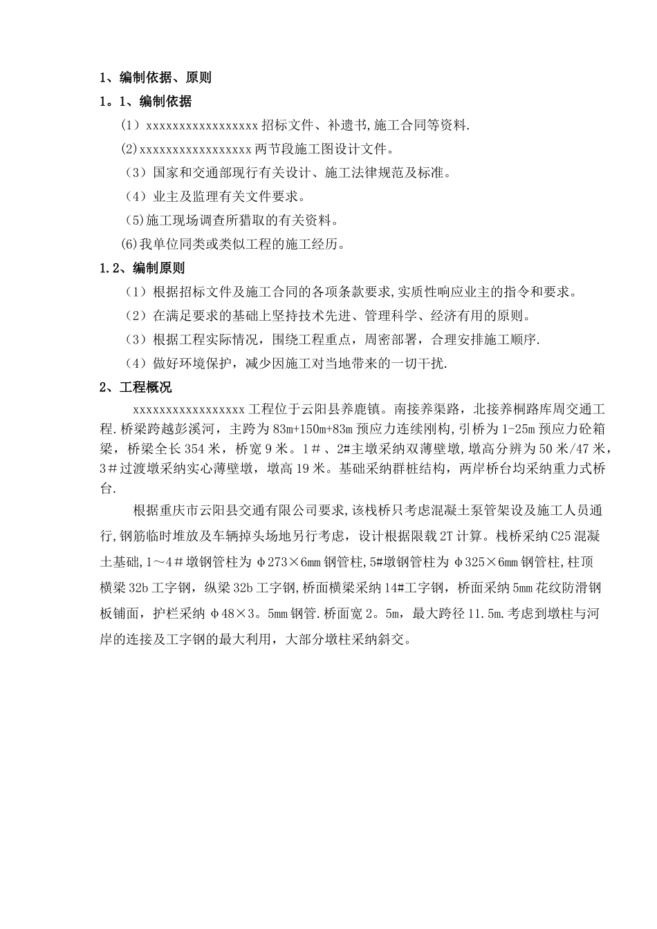 人行钢栈桥技术方案要点_第3页