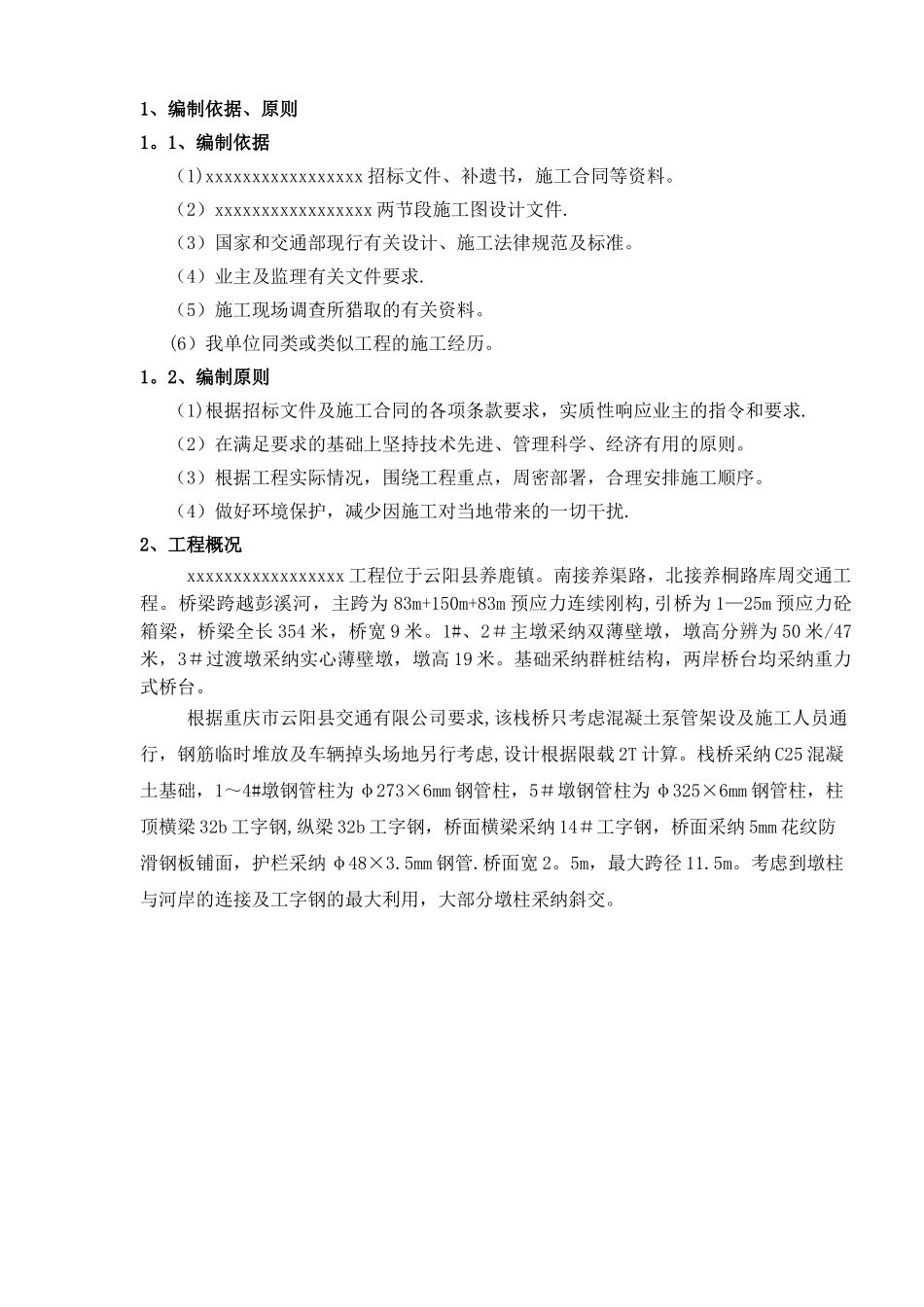 人行钢栈桥技术方案讲解_第3页