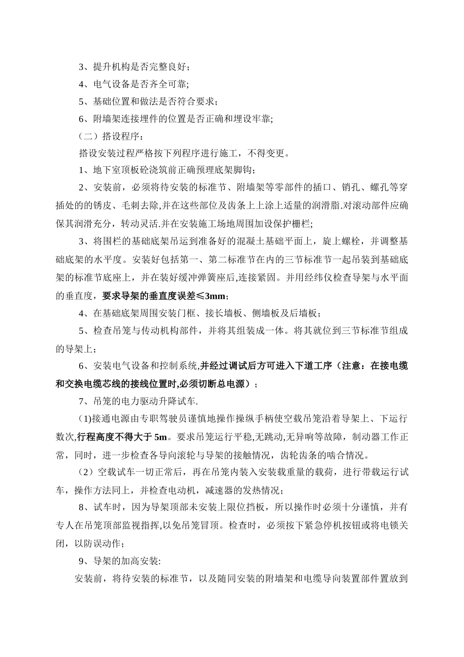 人货两用梯安拆专项施工方案_第2页