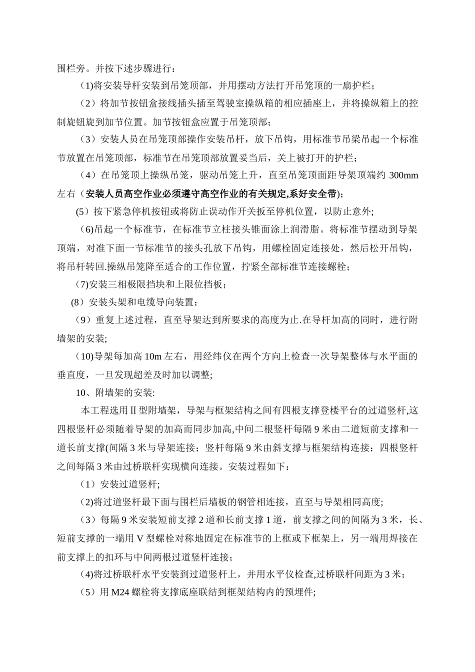人货两用梯安拆专项施工方案_第3页