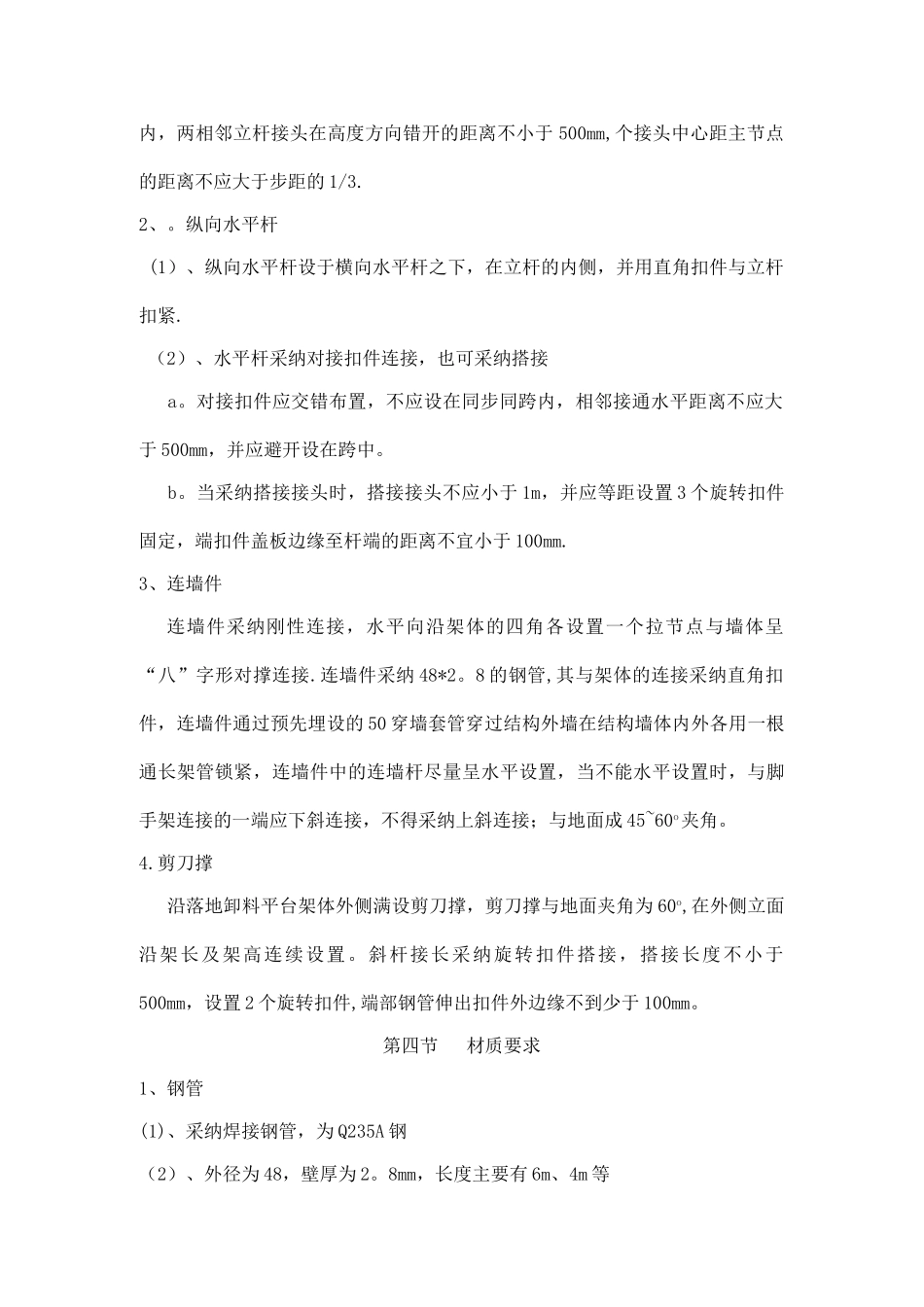 人货施工升降机卸料平台专项方案_第3页