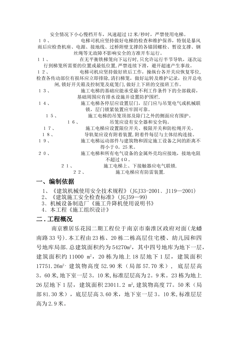 人货施工电梯施工方案_第3页