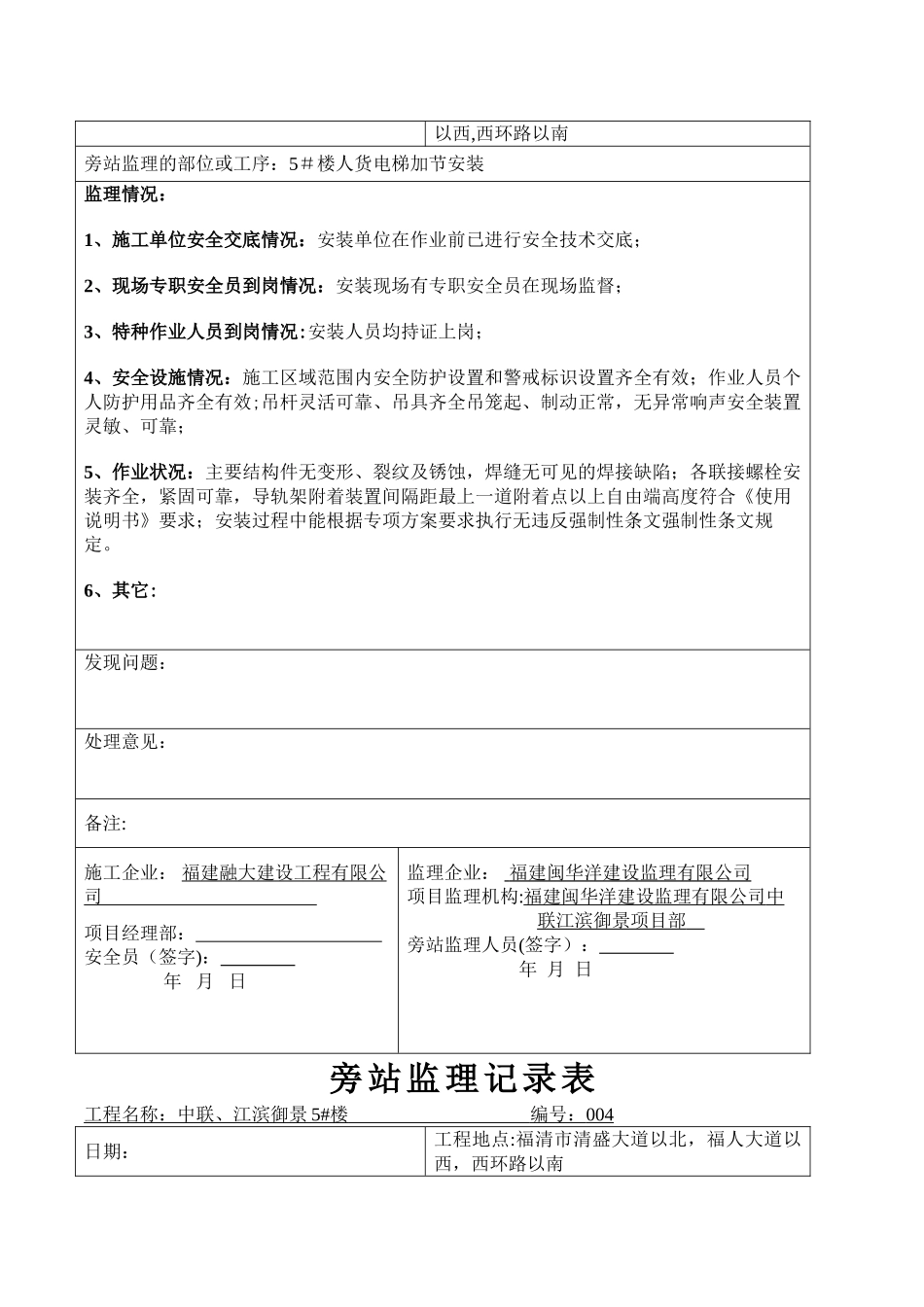 人货电梯安装旁站监理记录表_第3页