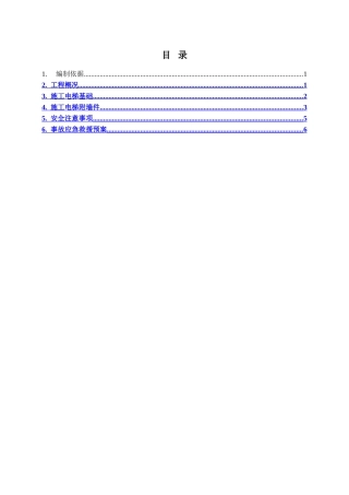 人货电梯扶墙、基础施工方案剖析