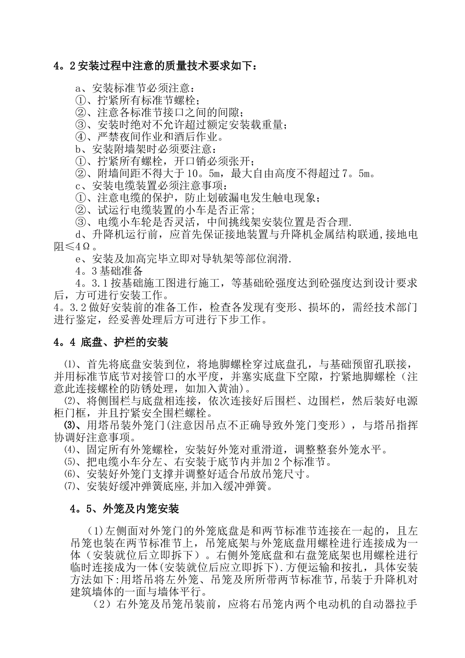 人货电梯装、拆卸施工方案_第2页