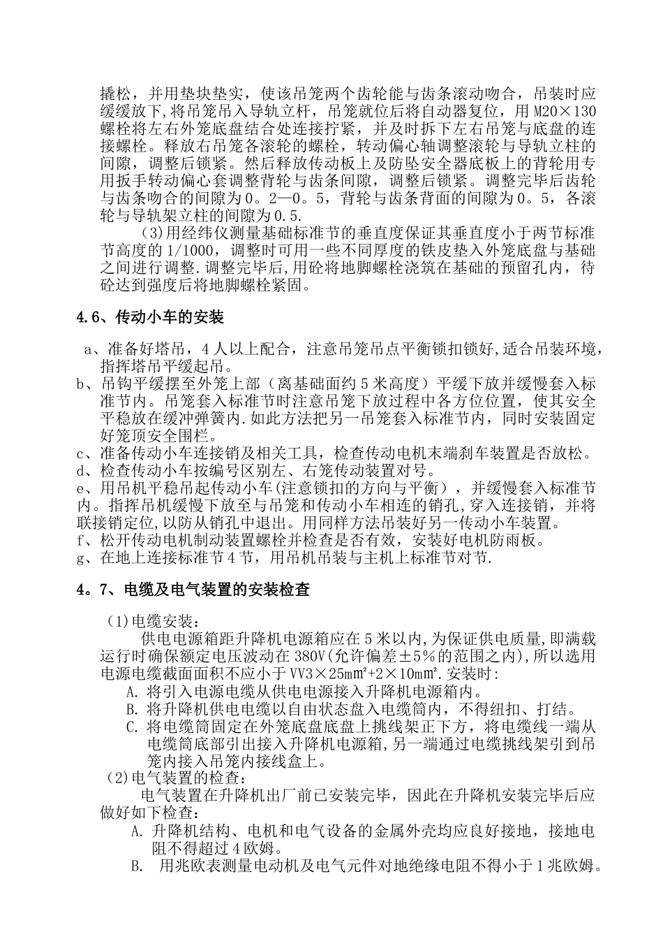 人货电梯装、拆卸施工方案_第3页