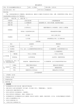 人资专员岗位职责