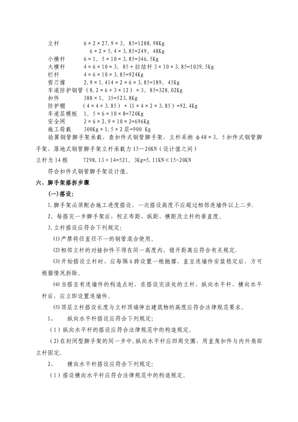 人货电梯车道搭设施工方案_第3页