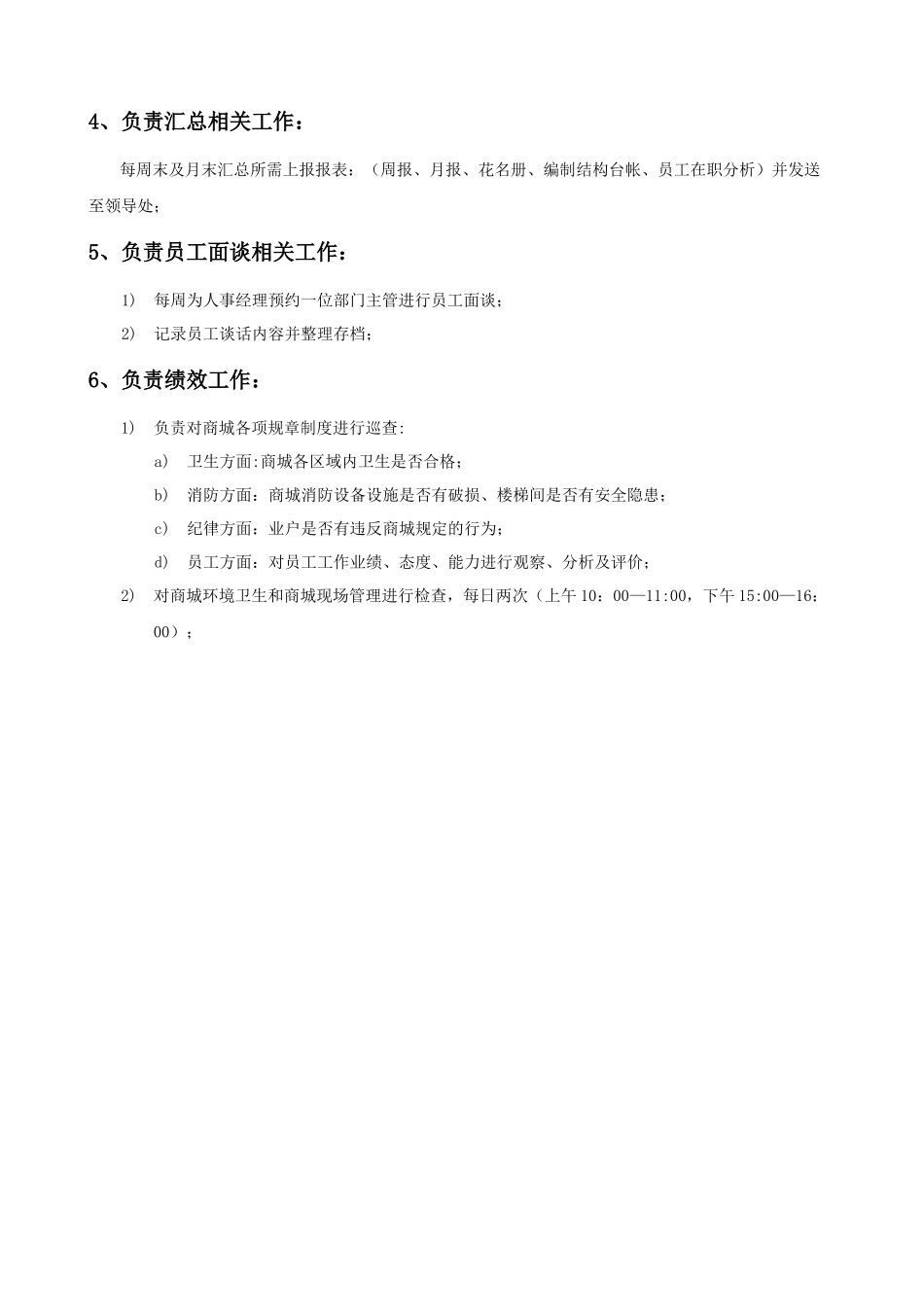 人资专员岗位职责_第2页