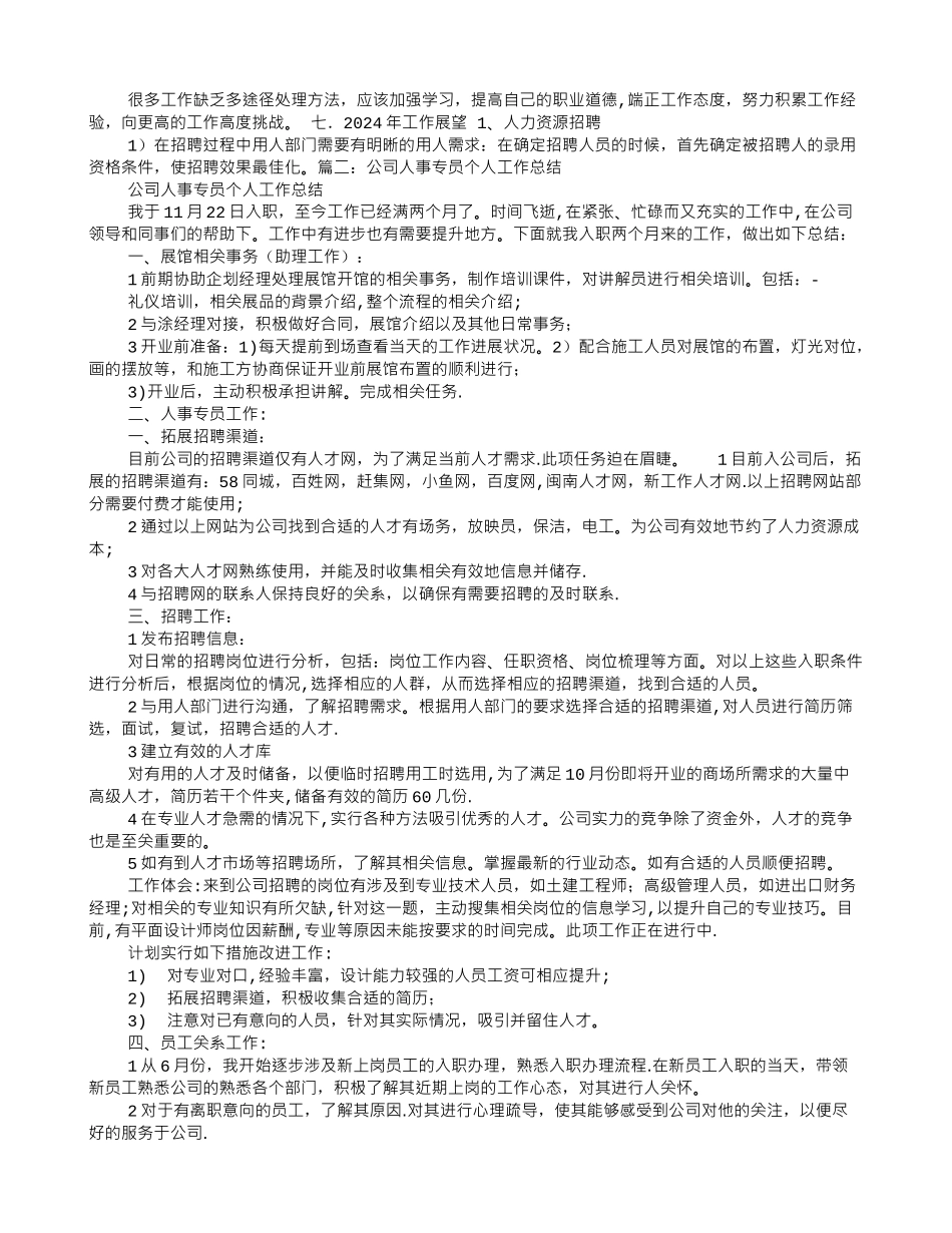 人资专员年度工作总结_第2页
