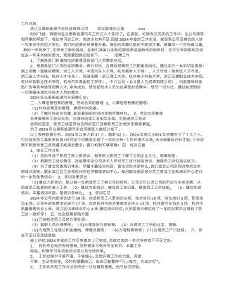 人资专员年度工作总结