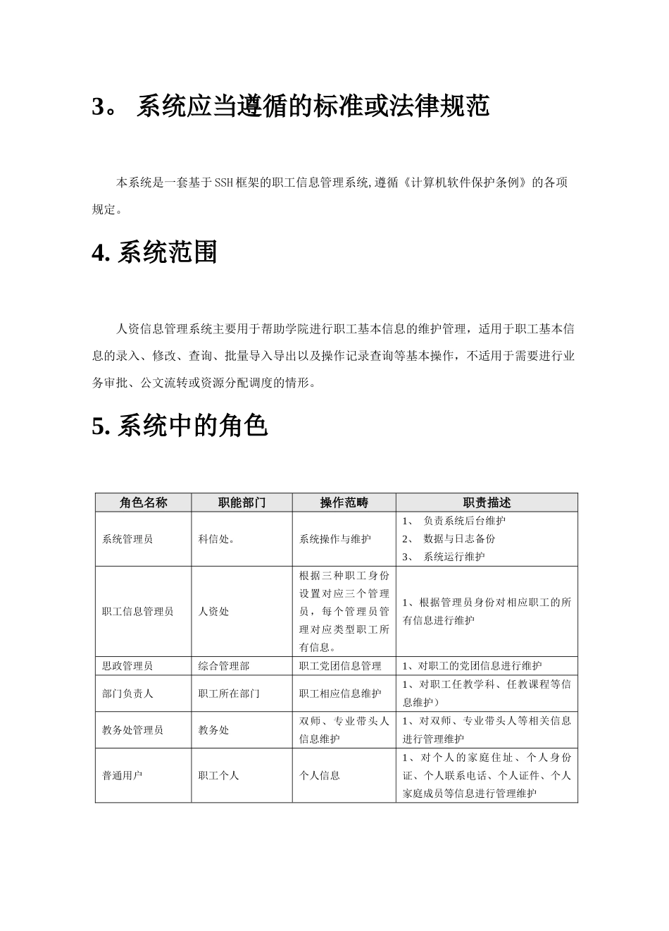 人资信息管理系统需求分析_第3页