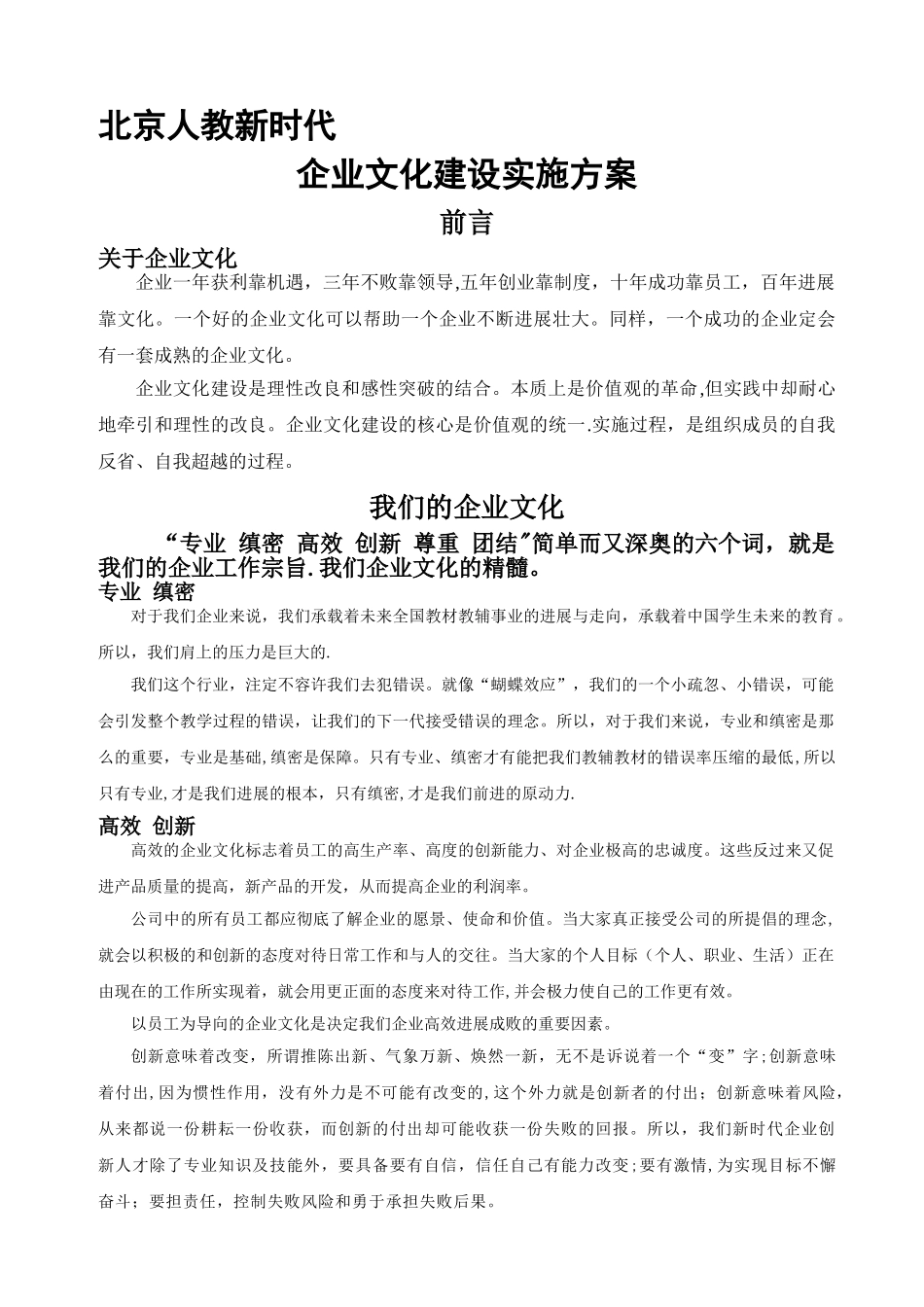 人资企业文化建设实施方案_第1页