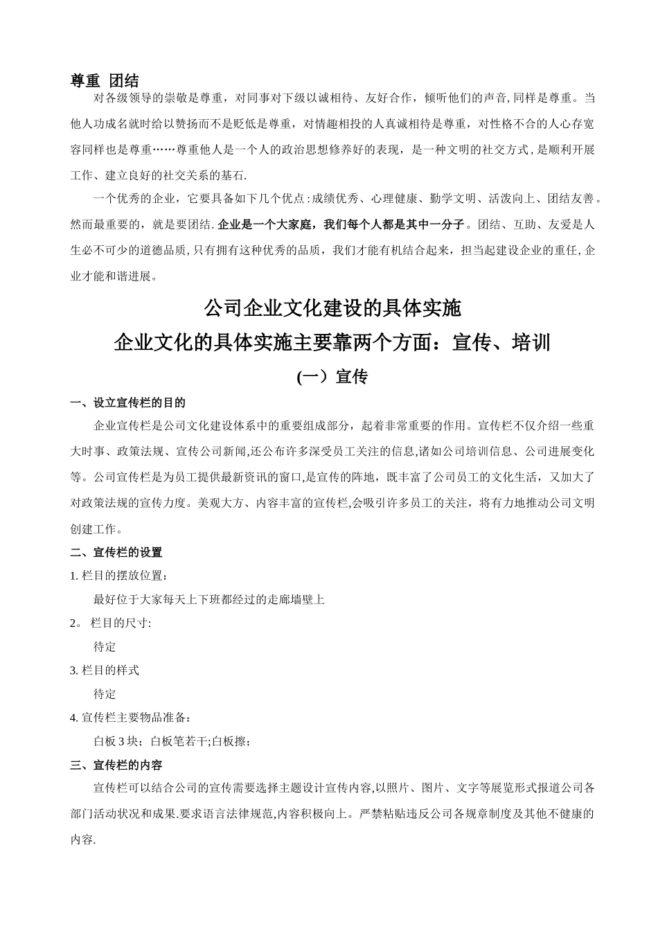 人资企业文化建设实施方案_第2页