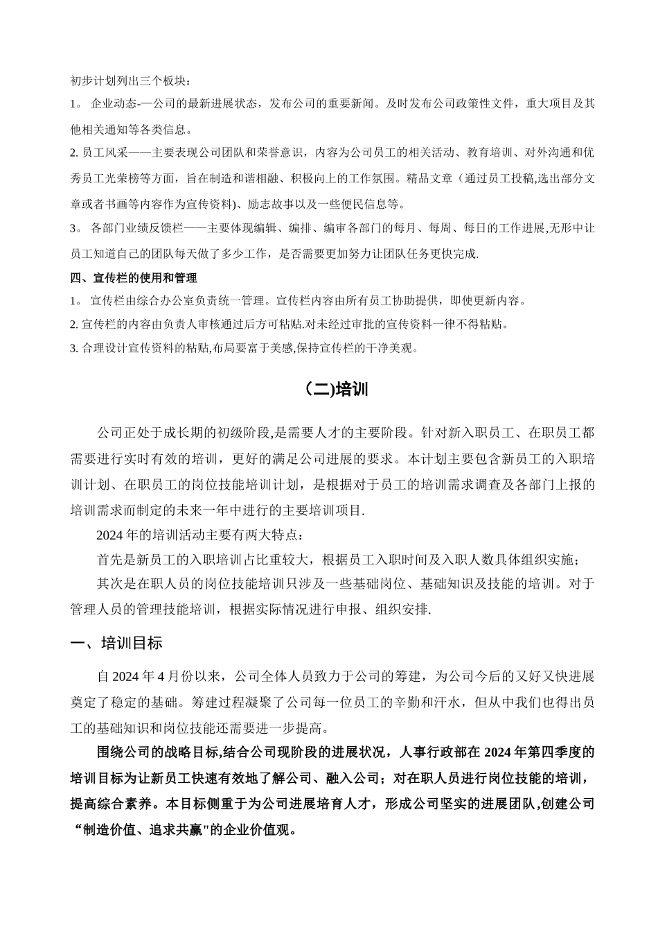 人资企业文化建设实施方案_第3页
