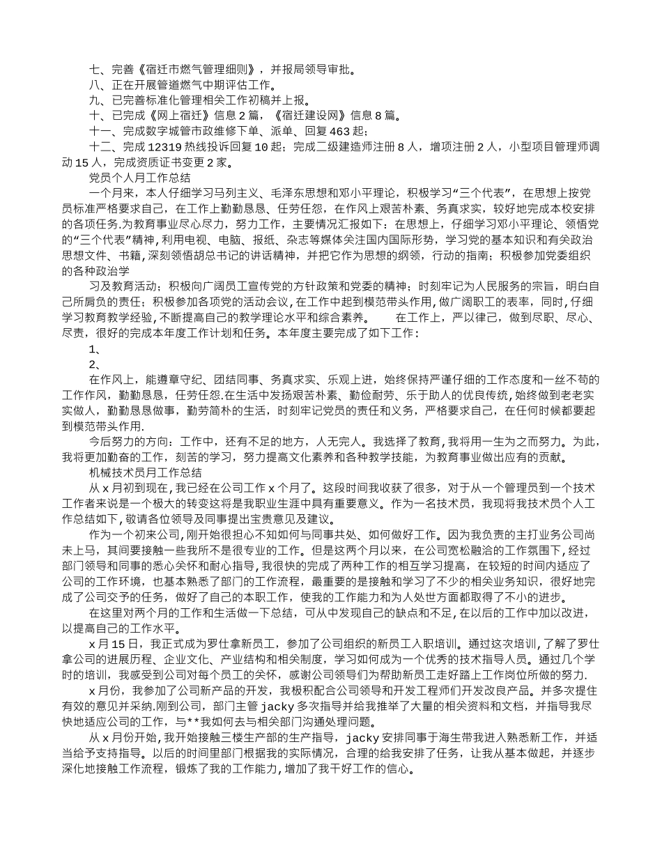 人资月度工作总结_第2页