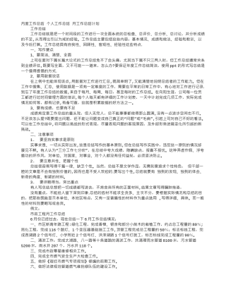 人资月度工作总结