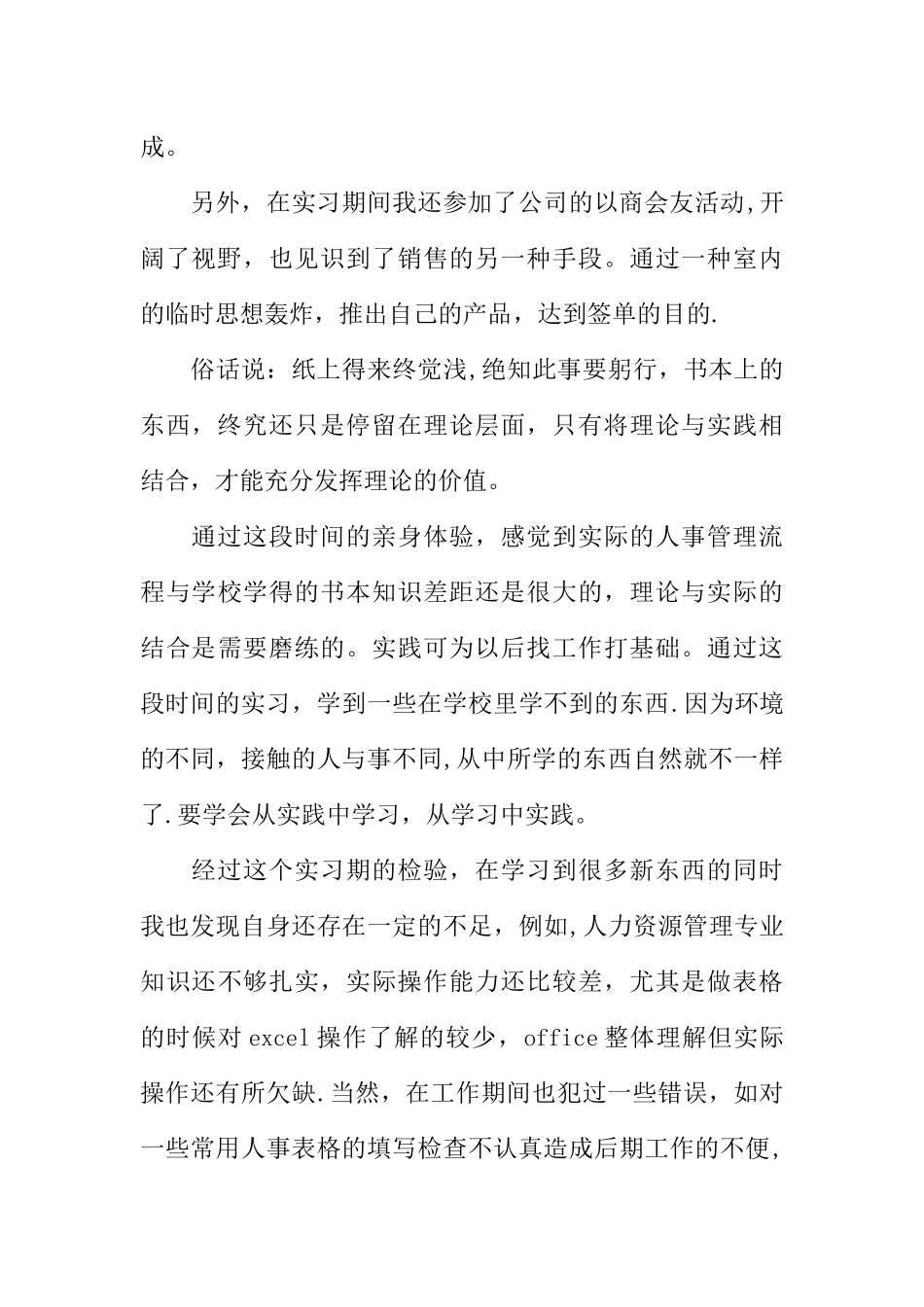 人资源管理专业实习报告_第2页