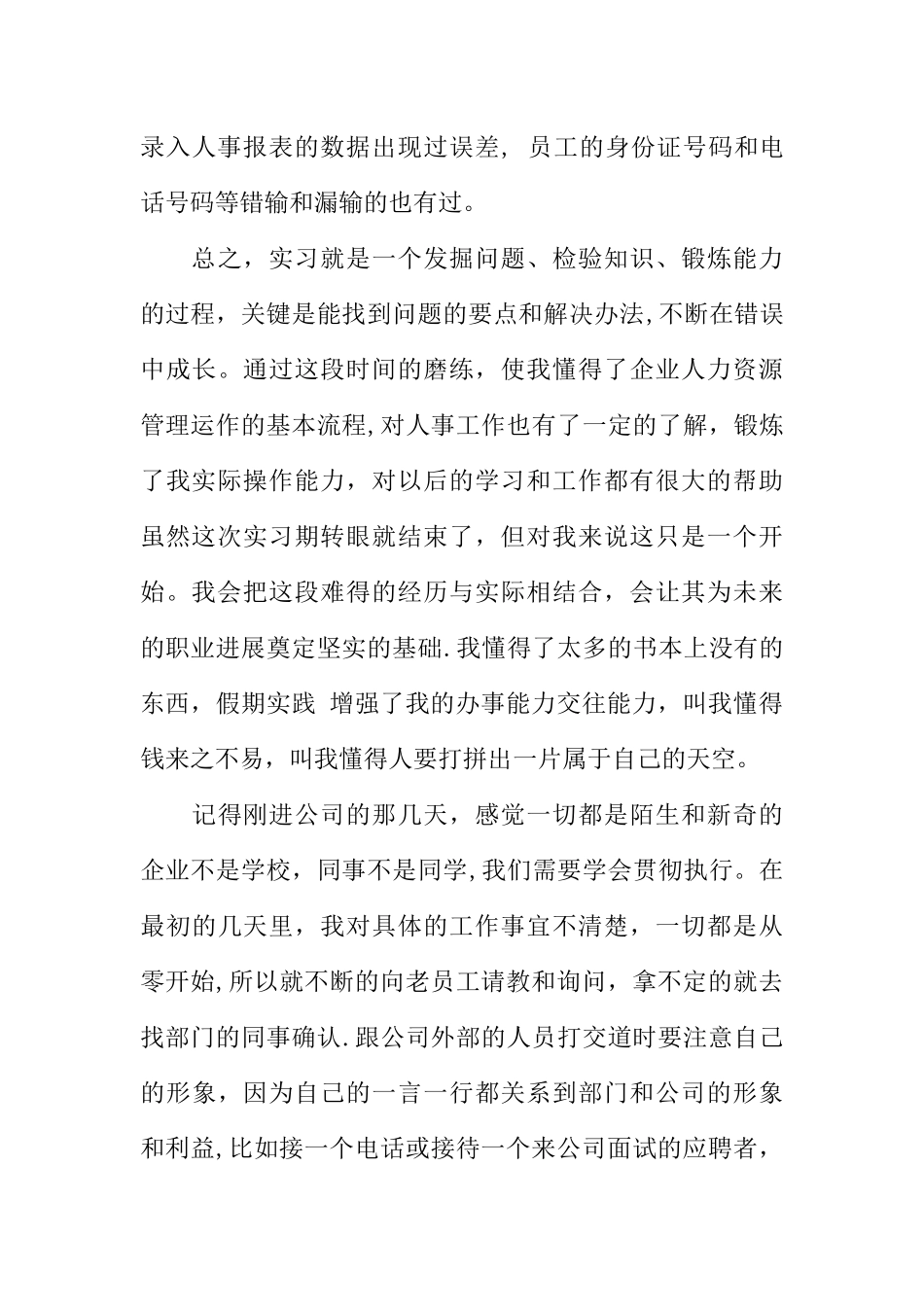 人资源管理专业实习报告_第3页
