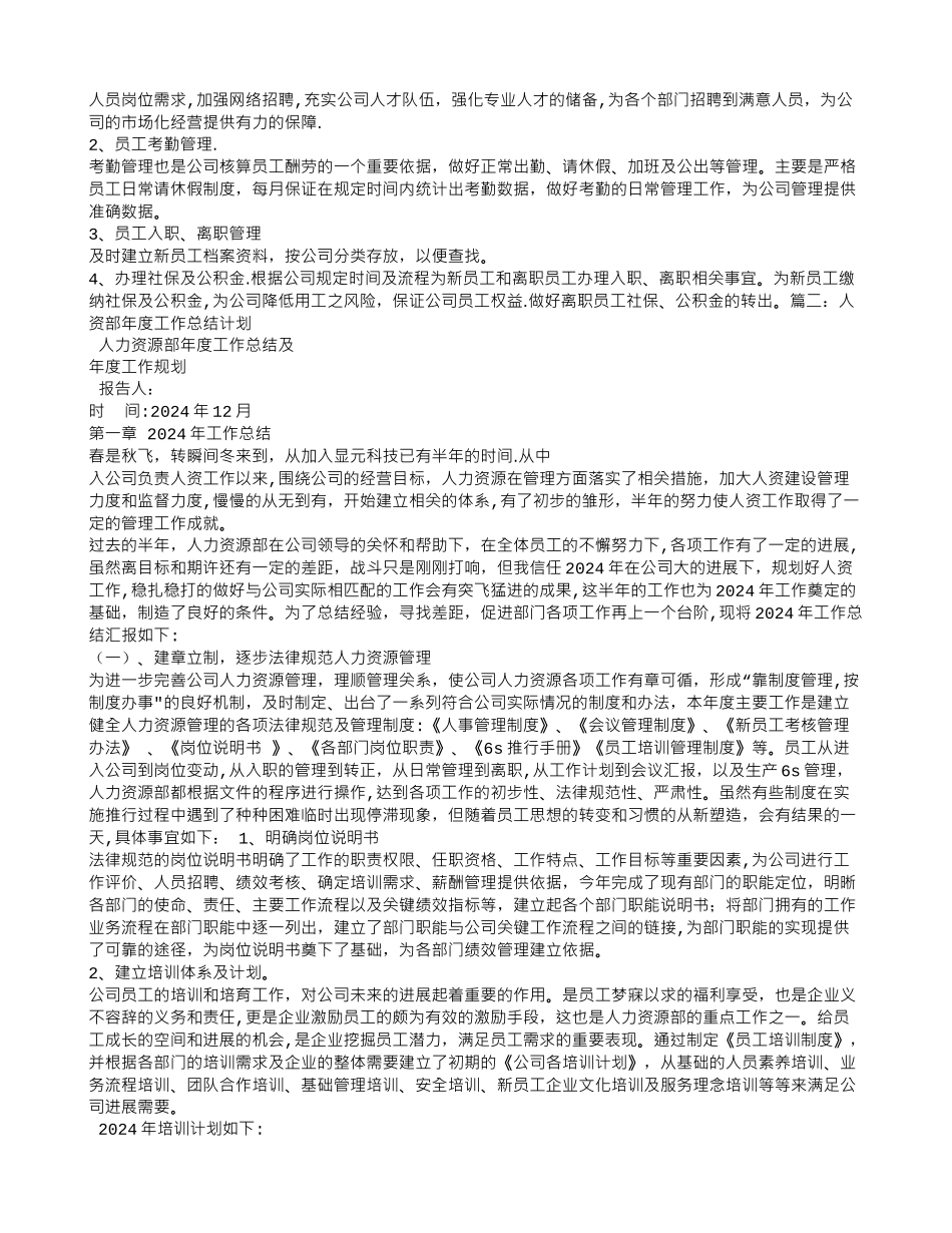 人资工作总结_第2页