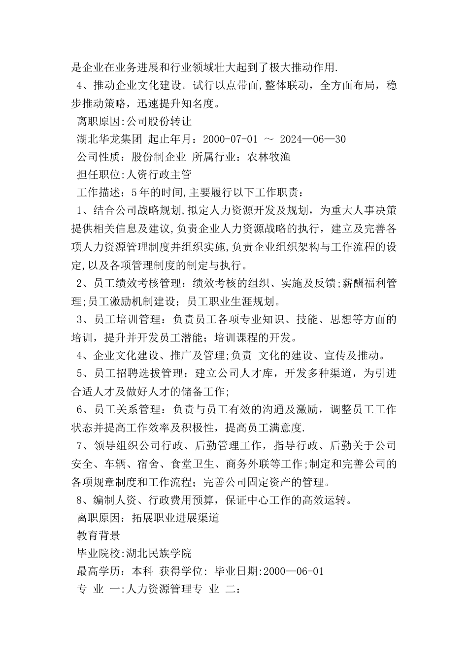 人资行政总监个人简历范文_第3页