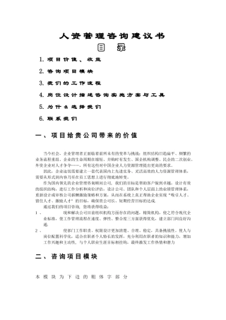 人资管理项目建议书