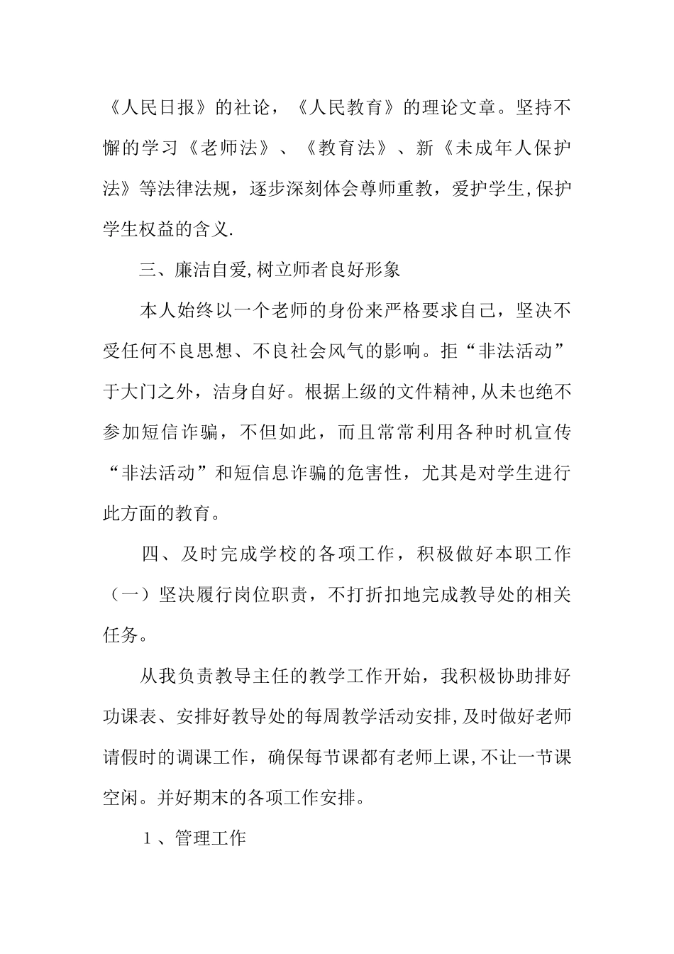 人资部主任工作总结_第2页