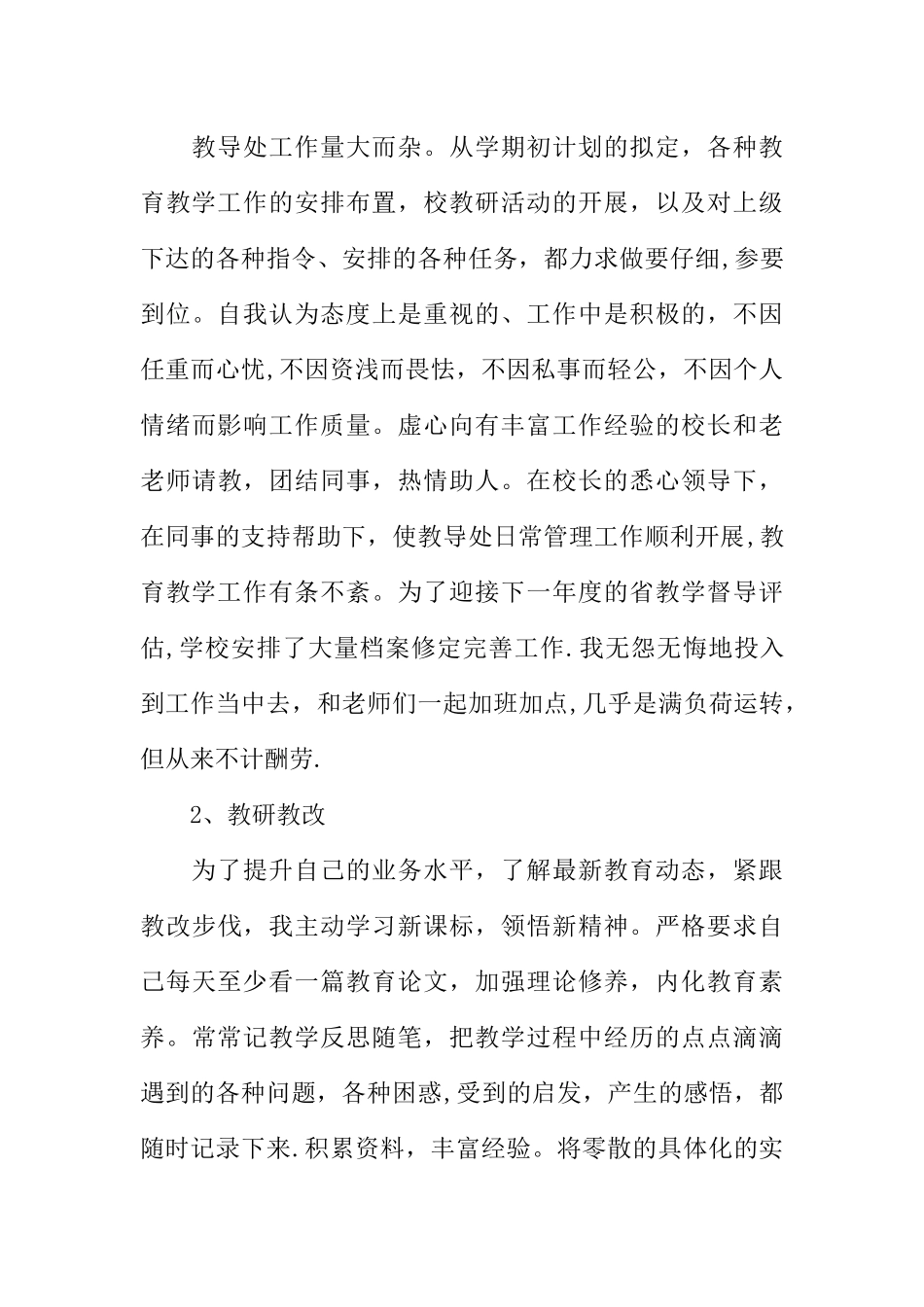 人资部主任工作总结_第3页