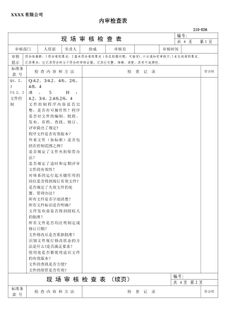 人资部内审检查表