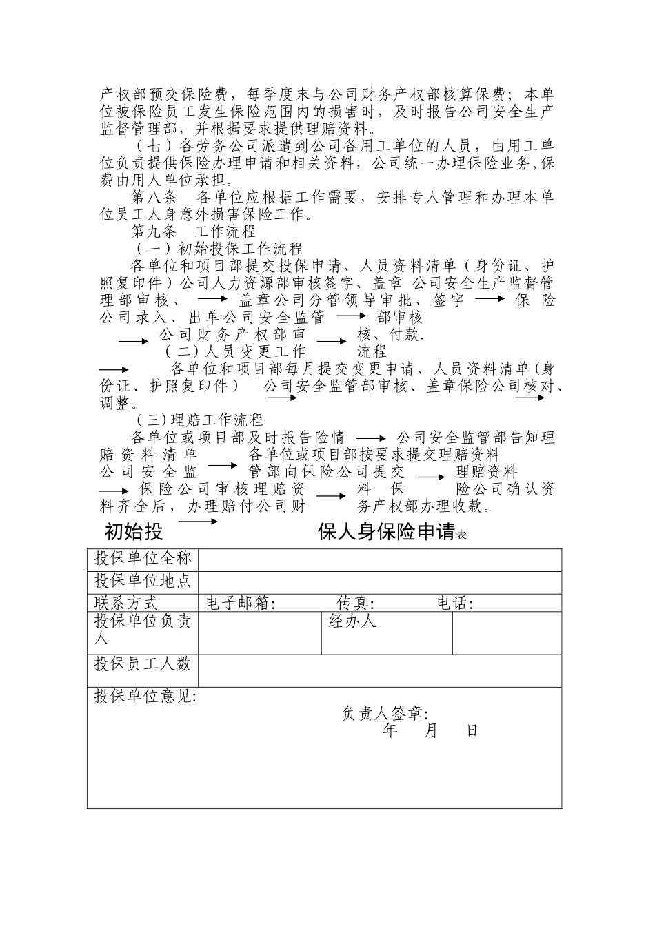 人身意外伤害保险管理办法_第2页